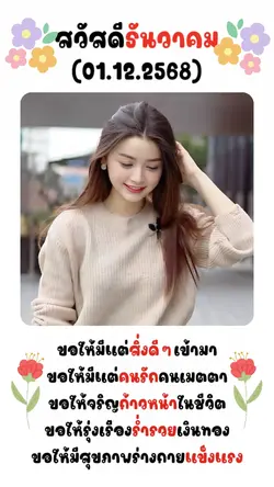 สวัสดีธันวาคม