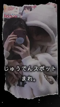 じゅうでんスポット/まれ。