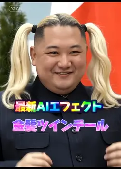 金髪ツインテールエフェクトAI加工