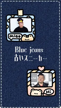 ちょっとおしゃれなくっきー👖