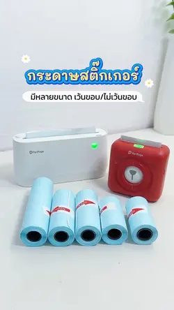 กระดาษสติ๊กเกอร์