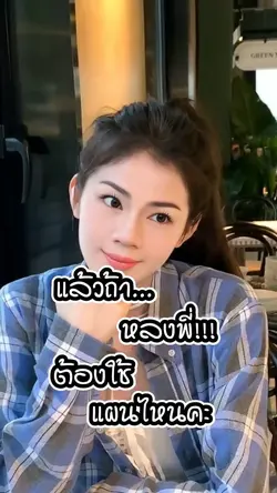 หลงทางต้องใช้แผนที่