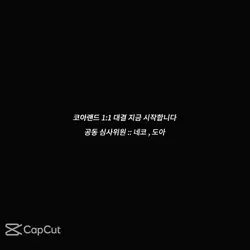 코아랜드 서밥 1:1 배틀 설명