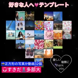 好きな人へ💗テンプレート