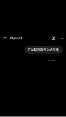 可以幫我寫長文給他xx嗎