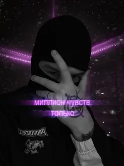 Миллион чувств