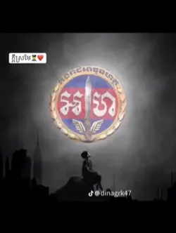 ក្ដីស្រម៉ៃ អ.ហ