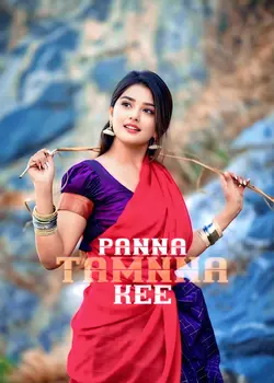 Panna kee tamnnr