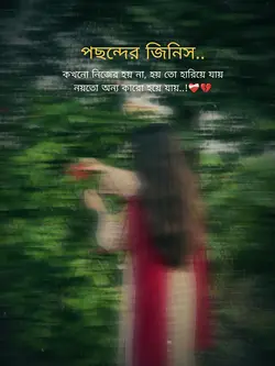 পছন্দের জিনিস