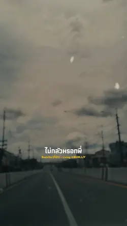 Godzilla ที่รัก