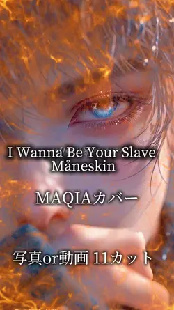 Måneskinかっこいいカバー音源