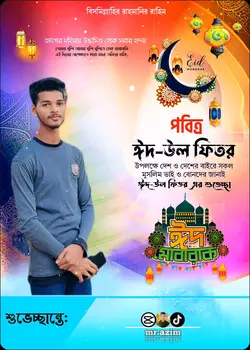 #ঈদ মোবারক..!!