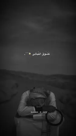 كشوق الليالي ❣️