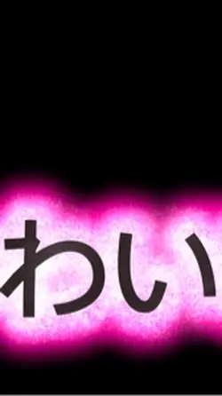 かわいいだけじゃあダメですか