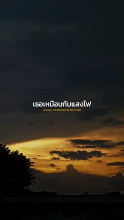 เจิดจรัส