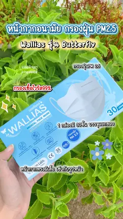 รีวิวหน้ากากอนามัย