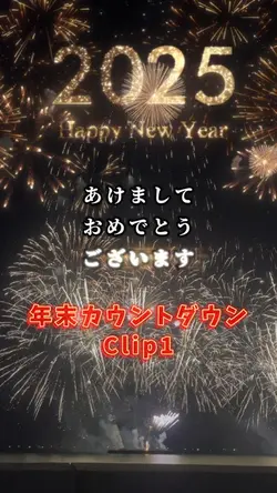 年末カウントダウン/年賀状2025