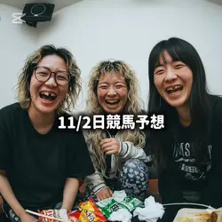 今週の競馬結果
