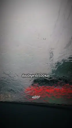 เงินแม่งซ้อมปัญหาได้