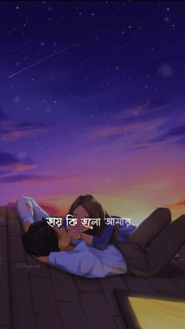 দেখেছি যে প্রথম বার 