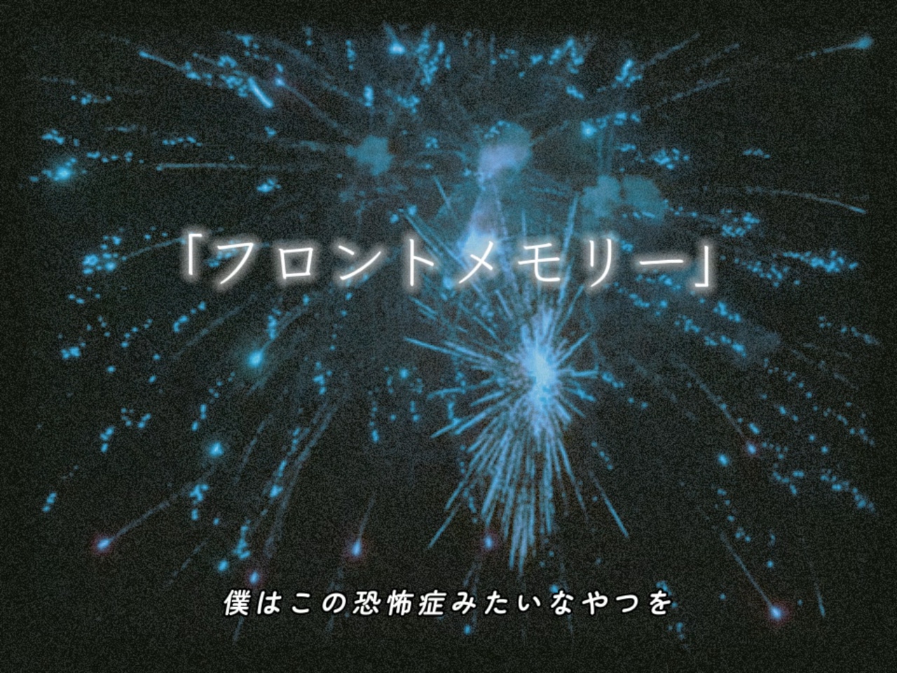 夏のエモ雰囲気