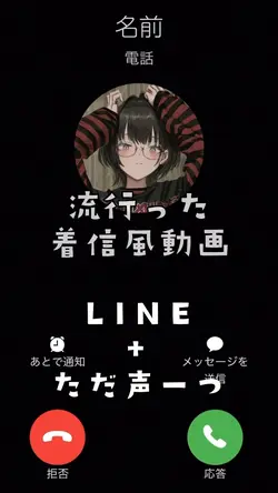 LINE × ただ声一つ
