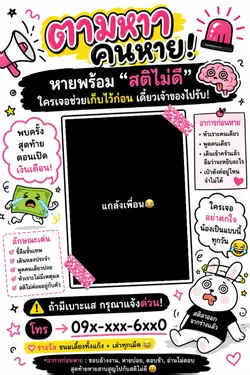 เพื่อนหนูสติไม่ดีค่ะ