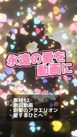 シンプルに永遠の愛♪|素材12