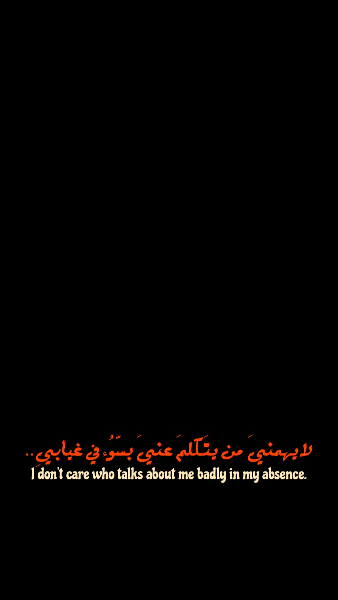 لايهمني من تكلم عني