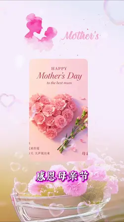 母亲节念亲恩
