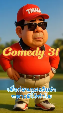 Comedy 31