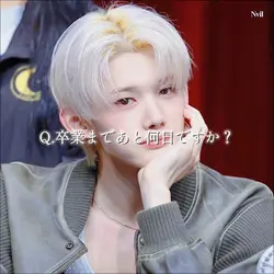 卒業まであと何日？