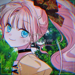 꿈 속의 노래를 불러줘