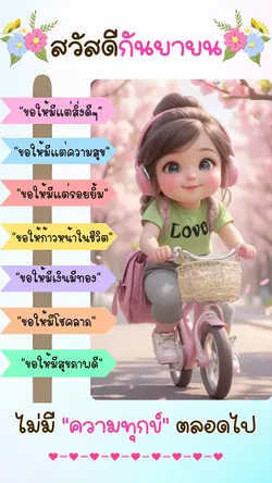 สวัสดีกันยายน