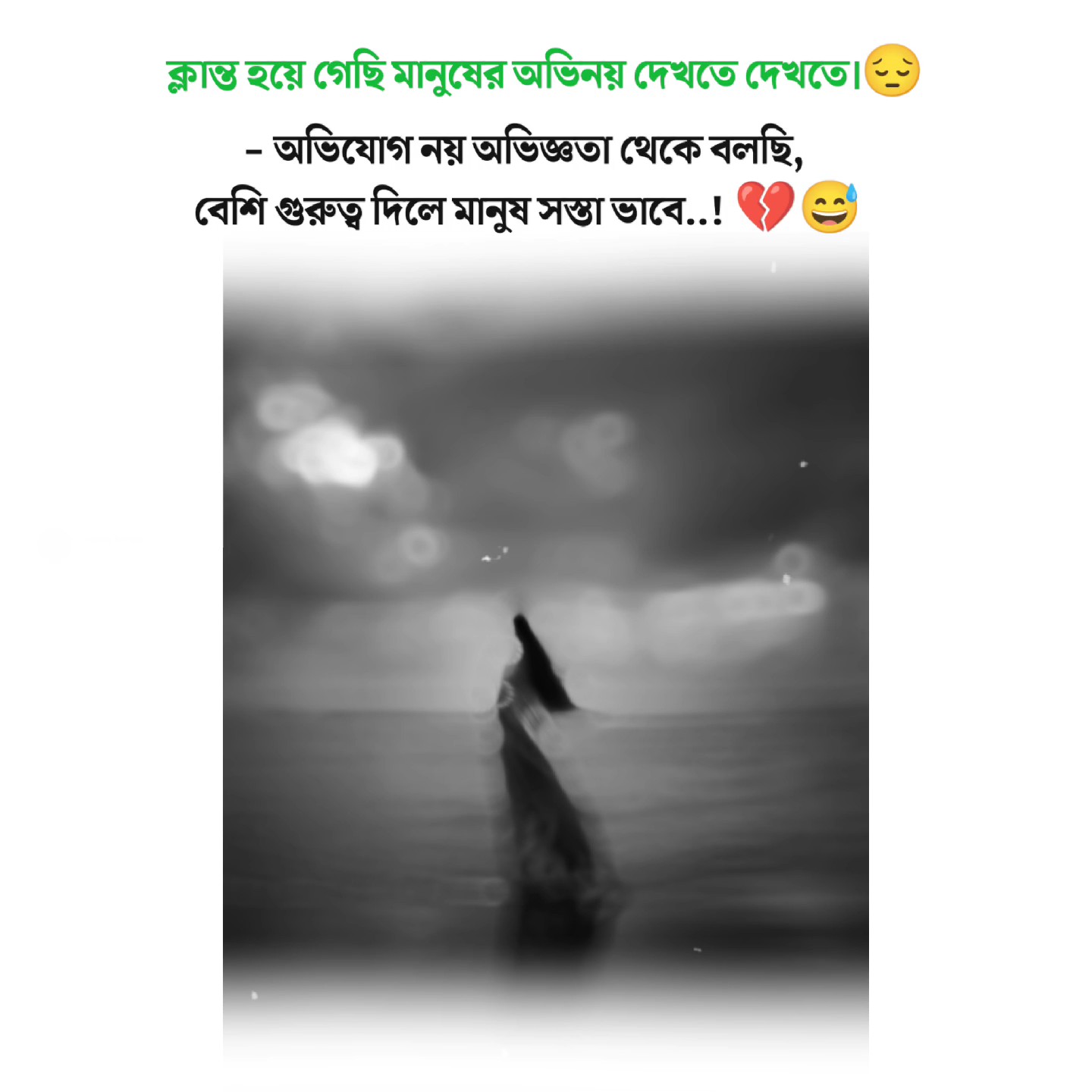 ক্লান্ত হয়ে গেছি 