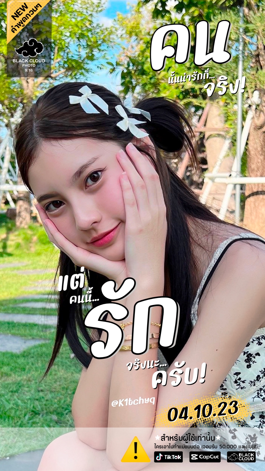 แต่คนนี้รักจริงนะครับ🙈🤍🌈