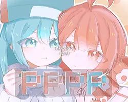 PPPP 풀버전