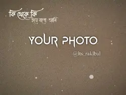 কি থেকে কি হয়ে যাবো
