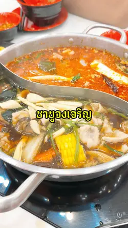 ชาบูจงเจริญ