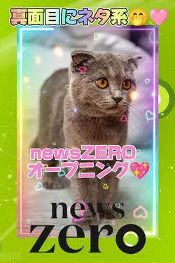 newsZEROオープニング
