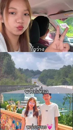 เที่ยวกับแฟน