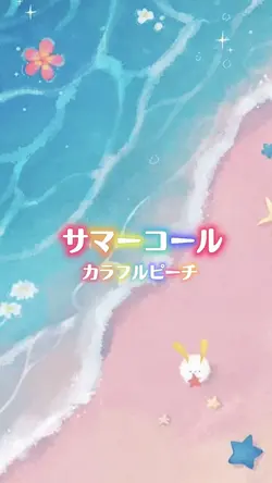 サマーコール / カラフルピーチ