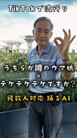 ウマ娘×テケテケテケですか？