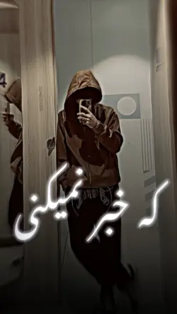 مرگ که خبر نمیکنه