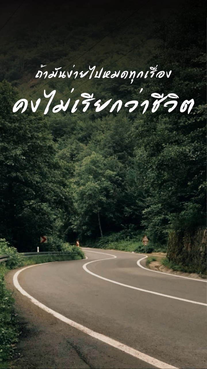 ไม่มีอะไรง่าย