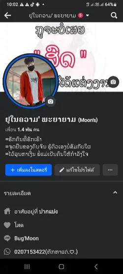 บ่ทันมีไพ
