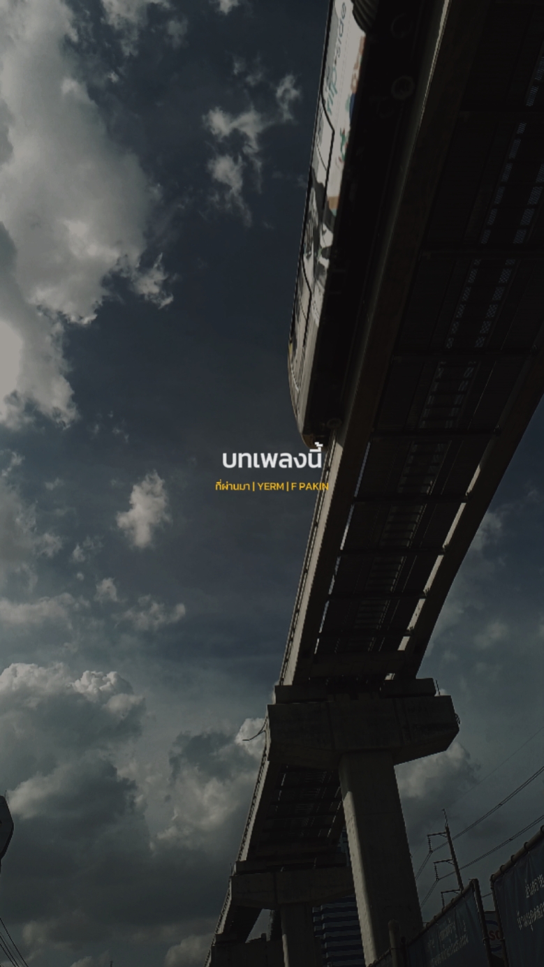 ที่ผ่านมา