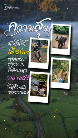 ความสุขของเรา