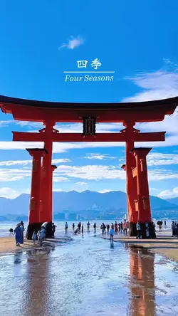 日本の四季