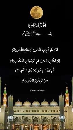 Surah An-Nas